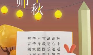 给老师的中秋节祝福语 给老师的中秋节祝福语